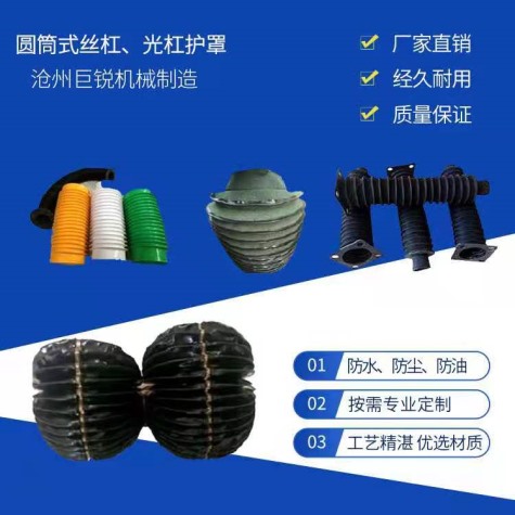 圓筒式絲桿、光桿護(hù)罩